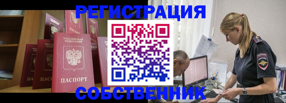 временная регистрация надежно в Реже